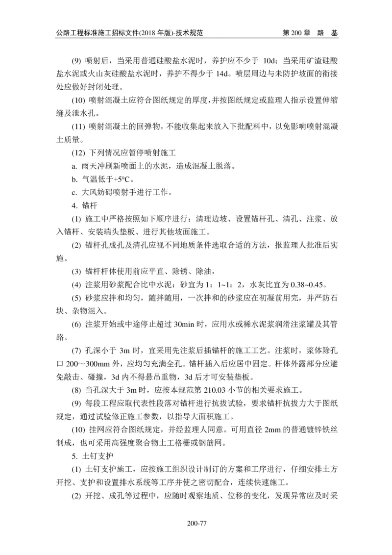 公路工程标准施工招标文件第七章-技术规范（2018年版最终稿）_监理工程师_2025监理工程师_2025年监理工程师SVIP_2025年监理交通案例SVIP_02-基础精讲✿高端面授✿深度强化