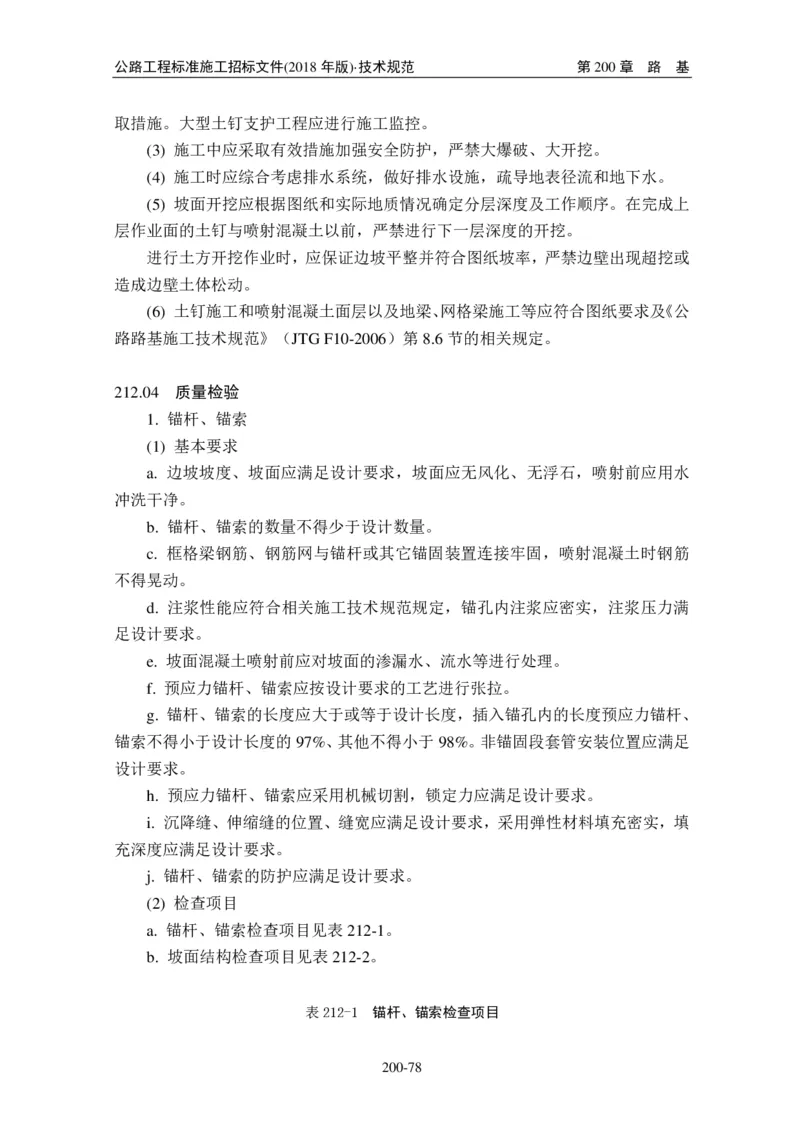 公路工程标准施工招标文件第七章-技术规范（2018年版最终稿）_监理工程师_2025监理工程师_2025年监理工程师SVIP_2025年监理交通案例SVIP_02-基础精讲✿高端面授✿深度强化