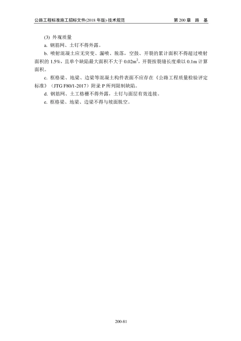 公路工程标准施工招标文件第七章-技术规范（2018年版最终稿）_监理工程师_2025监理工程师_2025年监理工程师SVIP_2025年监理交通案例SVIP_02-基础精讲✿高端面授✿深度强化