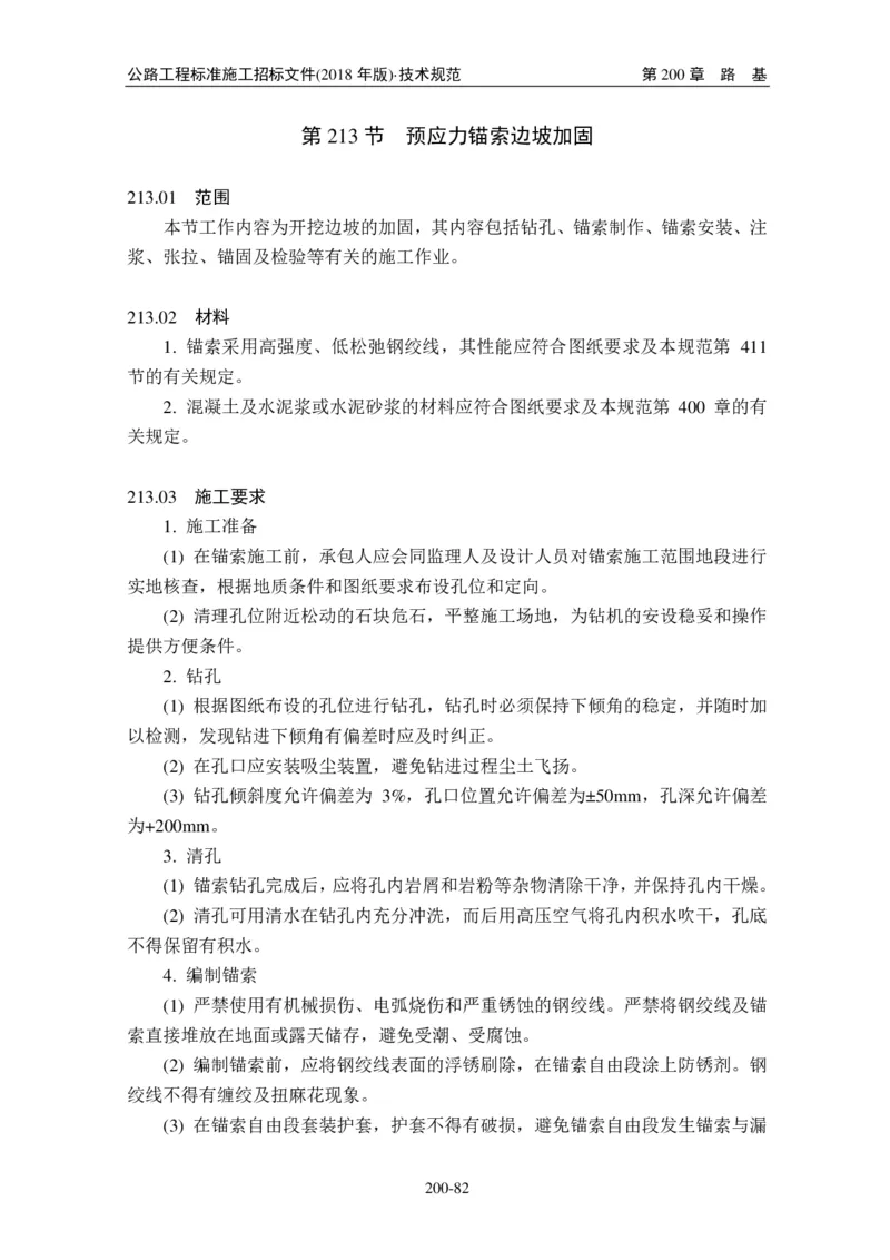 公路工程标准施工招标文件第七章-技术规范（2018年版最终稿）_监理工程师_2025监理工程师_2025年监理工程师SVIP_2025年监理交通案例SVIP_02-基础精讲✿高端面授✿深度强化