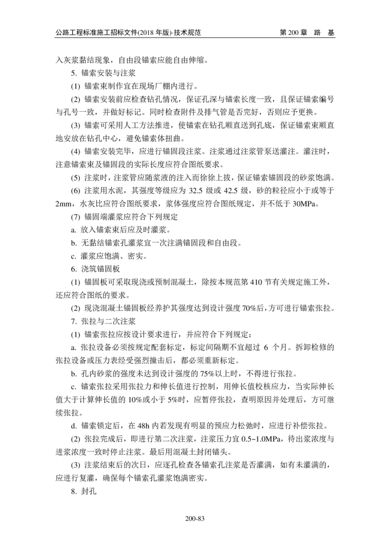公路工程标准施工招标文件第七章-技术规范（2018年版最终稿）_监理工程师_2025监理工程师_2025年监理工程师SVIP_2025年监理交通案例SVIP_02-基础精讲✿高端面授✿深度强化