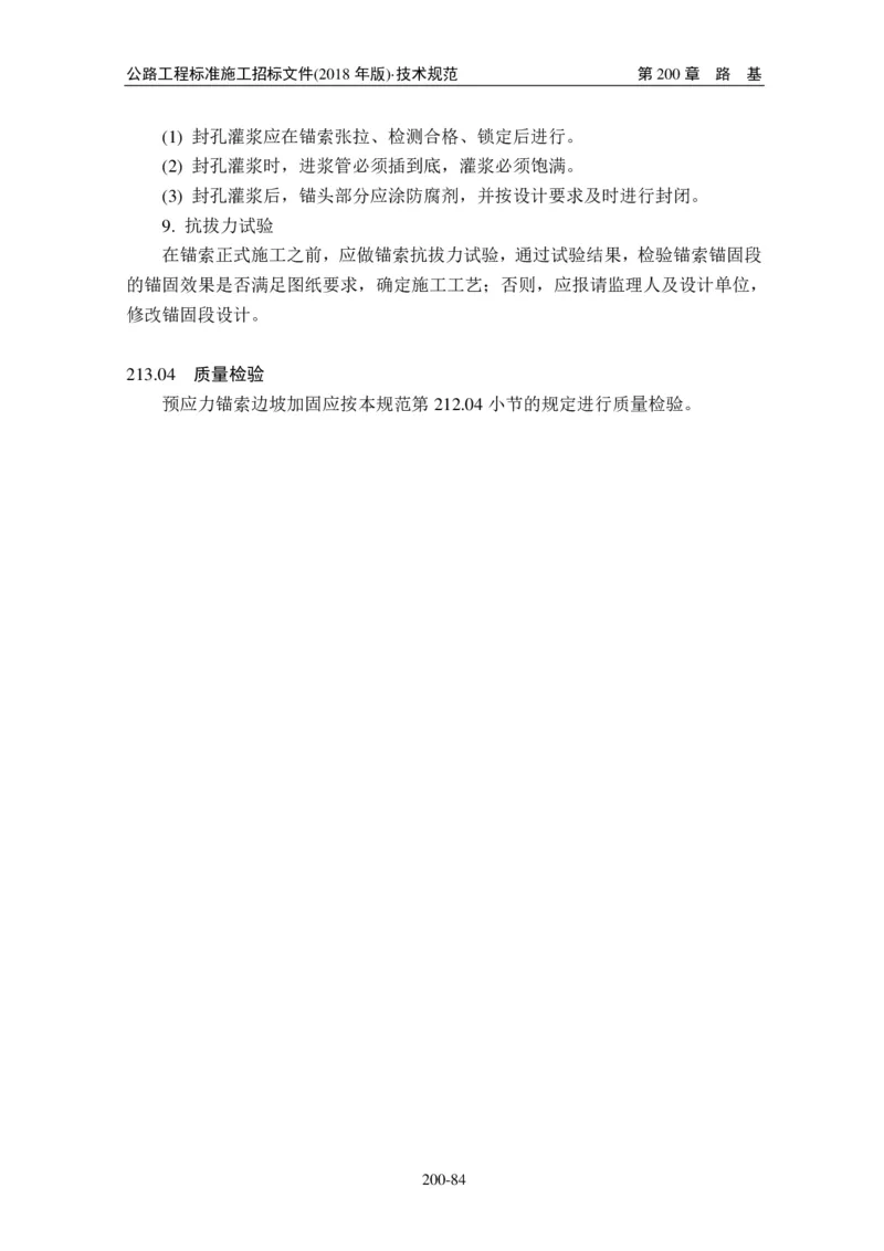 公路工程标准施工招标文件第七章-技术规范（2018年版最终稿）_监理工程师_2025监理工程师_2025年监理工程师SVIP_2025年监理交通案例SVIP_02-基础精讲✿高端面授✿深度强化