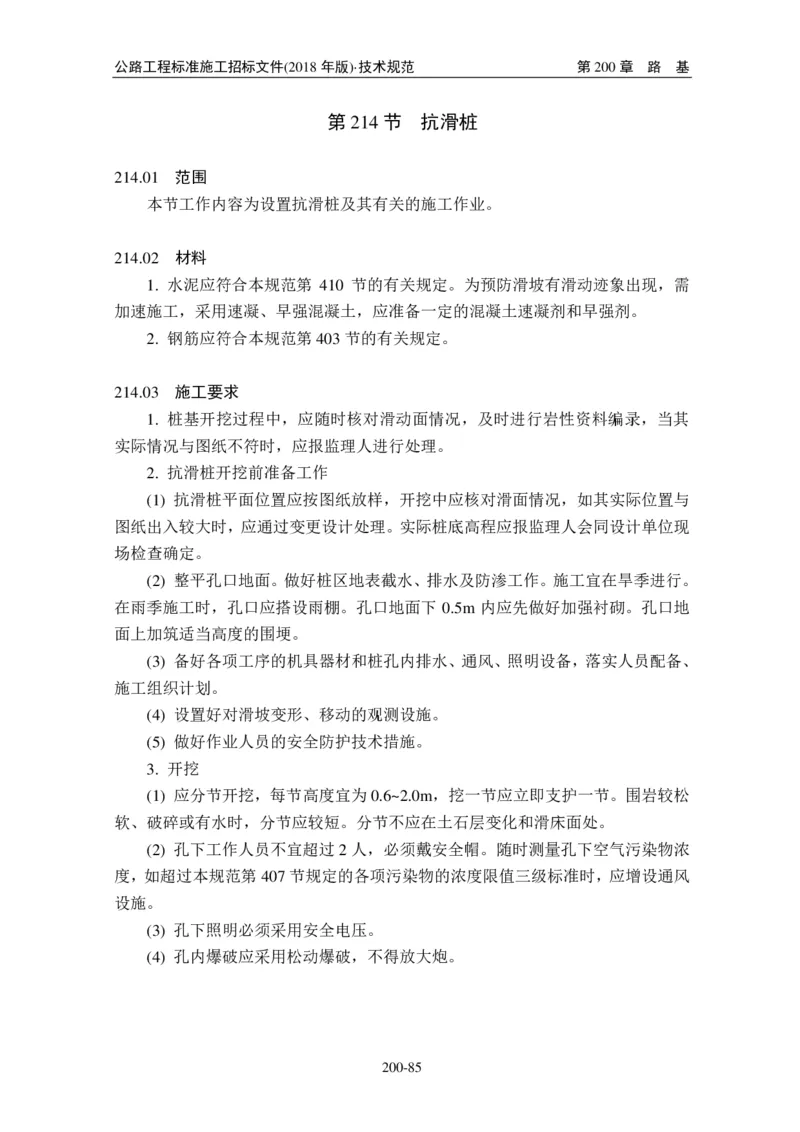 公路工程标准施工招标文件第七章-技术规范（2018年版最终稿）_监理工程师_2025监理工程师_2025年监理工程师SVIP_2025年监理交通案例SVIP_02-基础精讲✿高端面授✿深度强化