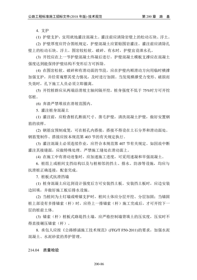 公路工程标准施工招标文件第七章-技术规范（2018年版最终稿）_监理工程师_2025监理工程师_2025年监理工程师SVIP_2025年监理交通案例SVIP_02-基础精讲✿高端面授✿深度强化