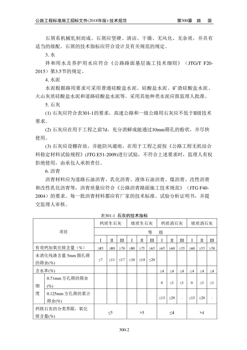 公路工程标准施工招标文件第七章-技术规范（2018年版最终稿）_监理工程师_2025监理工程师_2025年监理工程师SVIP_2025年监理交通案例SVIP_02-基础精讲✿高端面授✿深度强化
