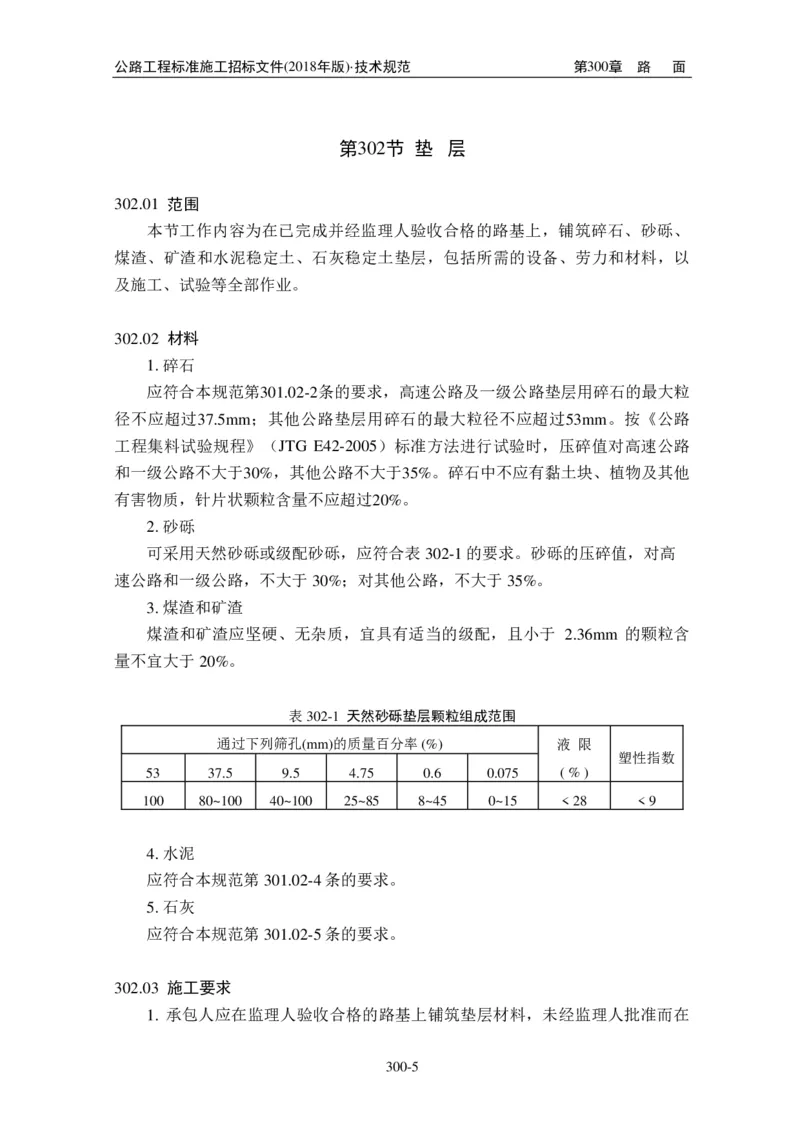 公路工程标准施工招标文件第七章-技术规范（2018年版最终稿）_监理工程师_2025监理工程师_2025年监理工程师SVIP_2025年监理交通案例SVIP_02-基础精讲✿高端面授✿深度强化