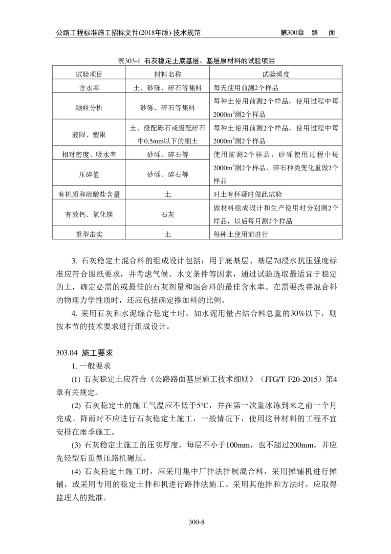公路工程标准施工招标文件第七章-技术规范（2018年版最终稿）_监理工程师_2025监理工程师_2025年监理工程师SVIP_2025年监理交通案例SVIP_02-基础精讲✿高端面授✿深度强化