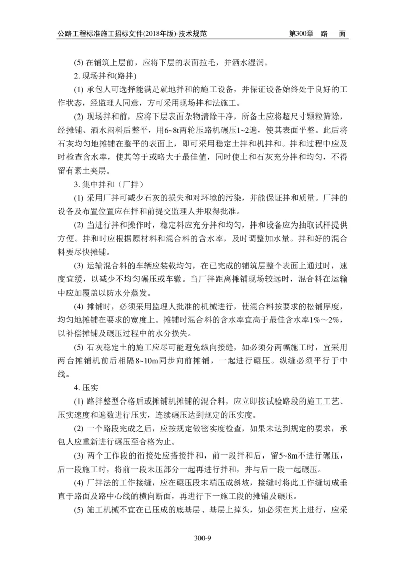 公路工程标准施工招标文件第七章-技术规范（2018年版最终稿）_监理工程师_2025监理工程师_2025年监理工程师SVIP_2025年监理交通案例SVIP_02-基础精讲✿高端面授✿深度强化