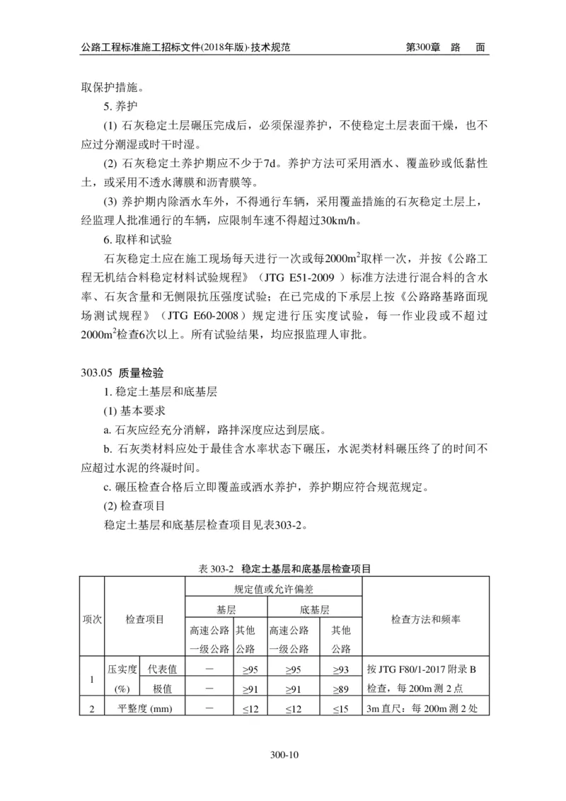 公路工程标准施工招标文件第七章-技术规范（2018年版最终稿）_监理工程师_2025监理工程师_2025年监理工程师SVIP_2025年监理交通案例SVIP_02-基础精讲✿高端面授✿深度强化