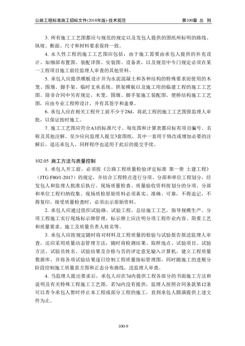 公路工程标准施工招标文件第七章-技术规范（2018年版最终稿）_监理工程师_2025监理工程师_2025年监理工程师SVIP_2025年监理交通案例SVIP_02-基础精讲✿高端面授✿深度强化