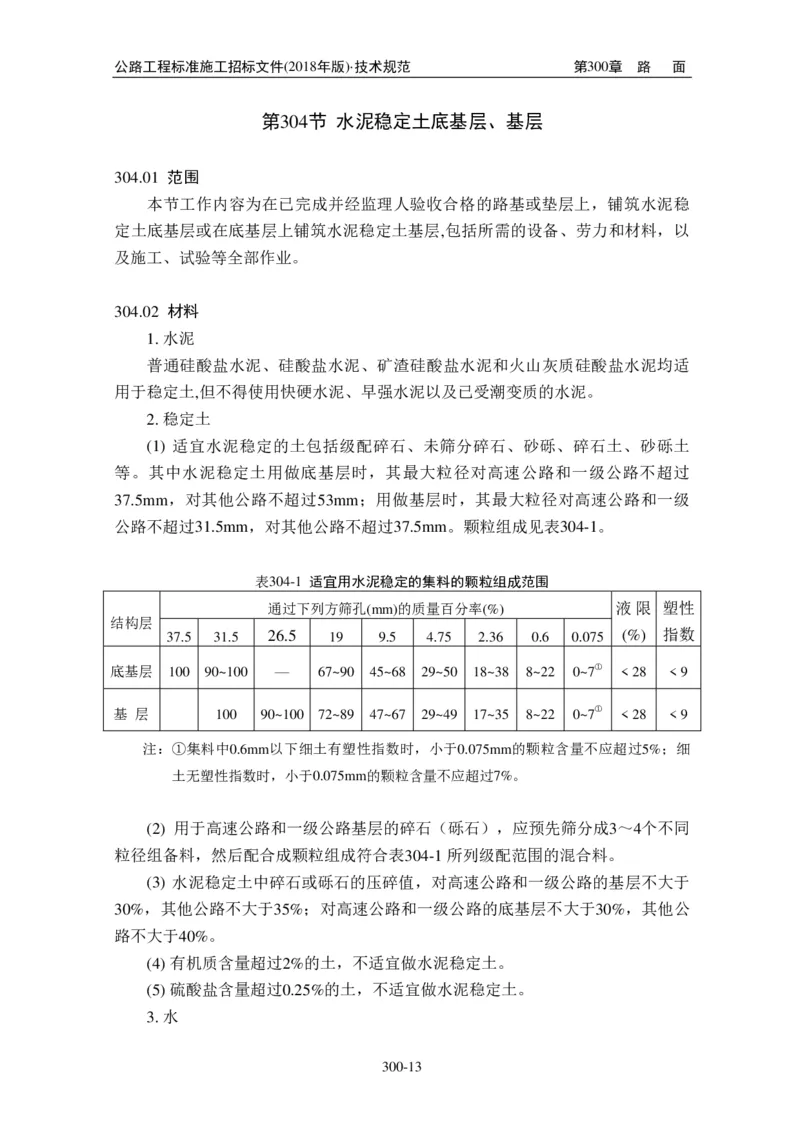 公路工程标准施工招标文件第七章-技术规范（2018年版最终稿）_监理工程师_2025监理工程师_2025年监理工程师SVIP_2025年监理交通案例SVIP_02-基础精讲✿高端面授✿深度强化