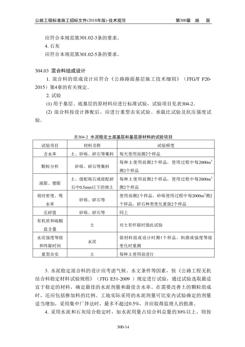公路工程标准施工招标文件第七章-技术规范（2018年版最终稿）_监理工程师_2025监理工程师_2025年监理工程师SVIP_2025年监理交通案例SVIP_02-基础精讲✿高端面授✿深度强化