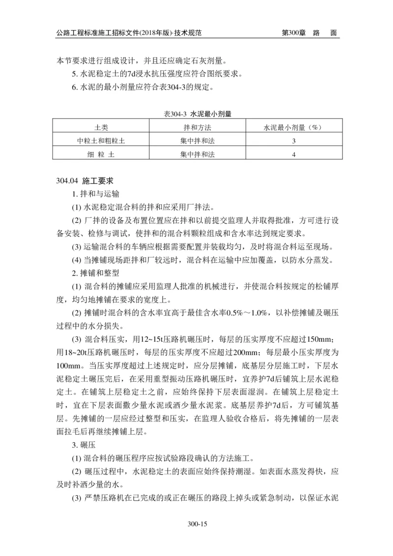 公路工程标准施工招标文件第七章-技术规范（2018年版最终稿）_监理工程师_2025监理工程师_2025年监理工程师SVIP_2025年监理交通案例SVIP_02-基础精讲✿高端面授✿深度强化