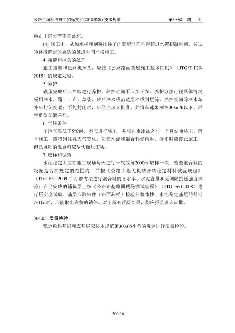 公路工程标准施工招标文件第七章-技术规范（2018年版最终稿）_监理工程师_2025监理工程师_2025年监理工程师SVIP_2025年监理交通案例SVIP_02-基础精讲✿高端面授✿深度强化