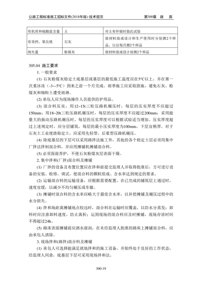 公路工程标准施工招标文件第七章-技术规范（2018年版最终稿）_监理工程师_2025监理工程师_2025年监理工程师SVIP_2025年监理交通案例SVIP_02-基础精讲✿高端面授✿深度强化