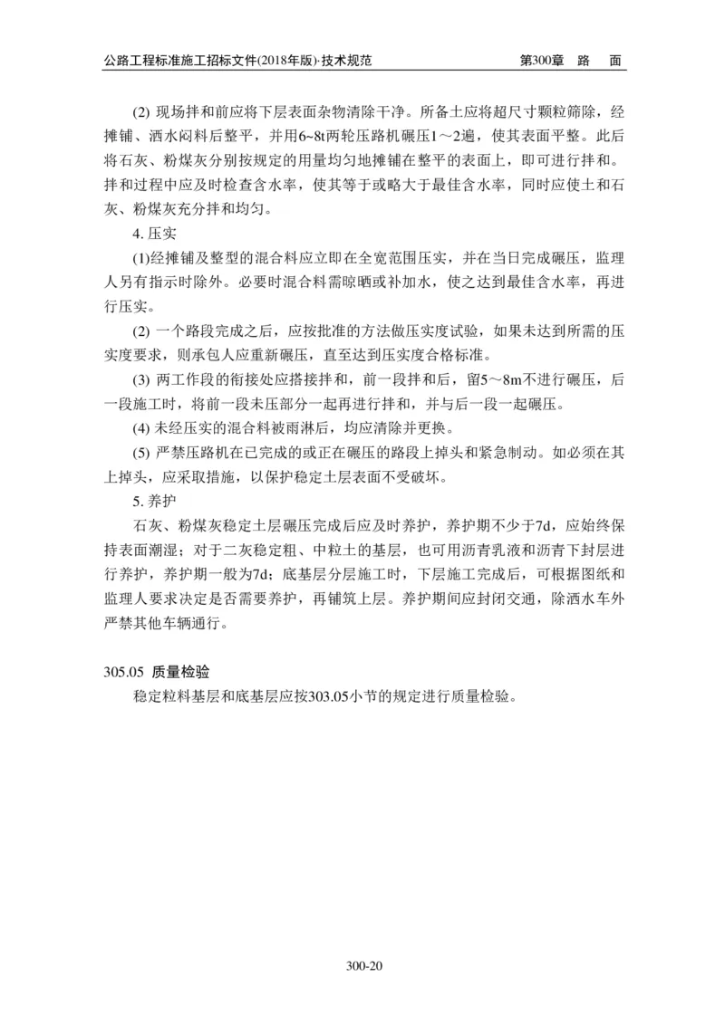 公路工程标准施工招标文件第七章-技术规范（2018年版最终稿）_监理工程师_2025监理工程师_2025年监理工程师SVIP_2025年监理交通案例SVIP_02-基础精讲✿高端面授✿深度强化