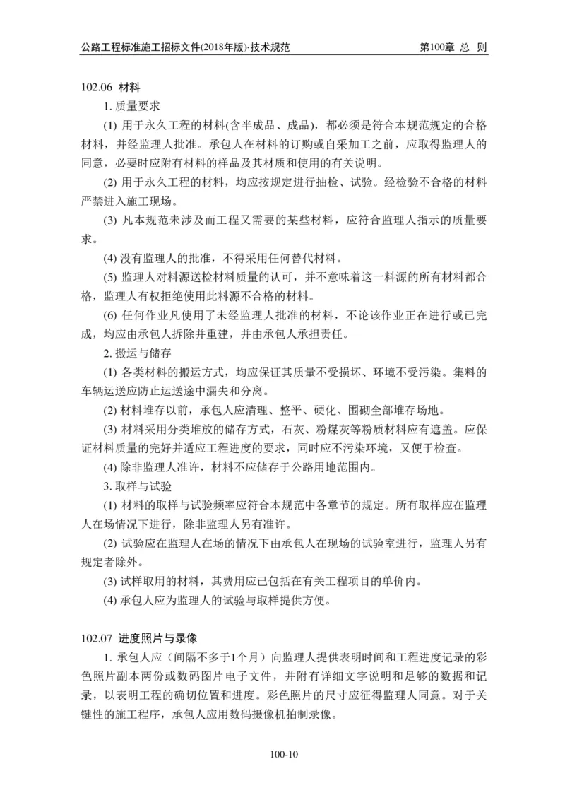 公路工程标准施工招标文件第七章-技术规范（2018年版最终稿）_监理工程师_2025监理工程师_2025年监理工程师SVIP_2025年监理交通案例SVIP_02-基础精讲✿高端面授✿深度强化