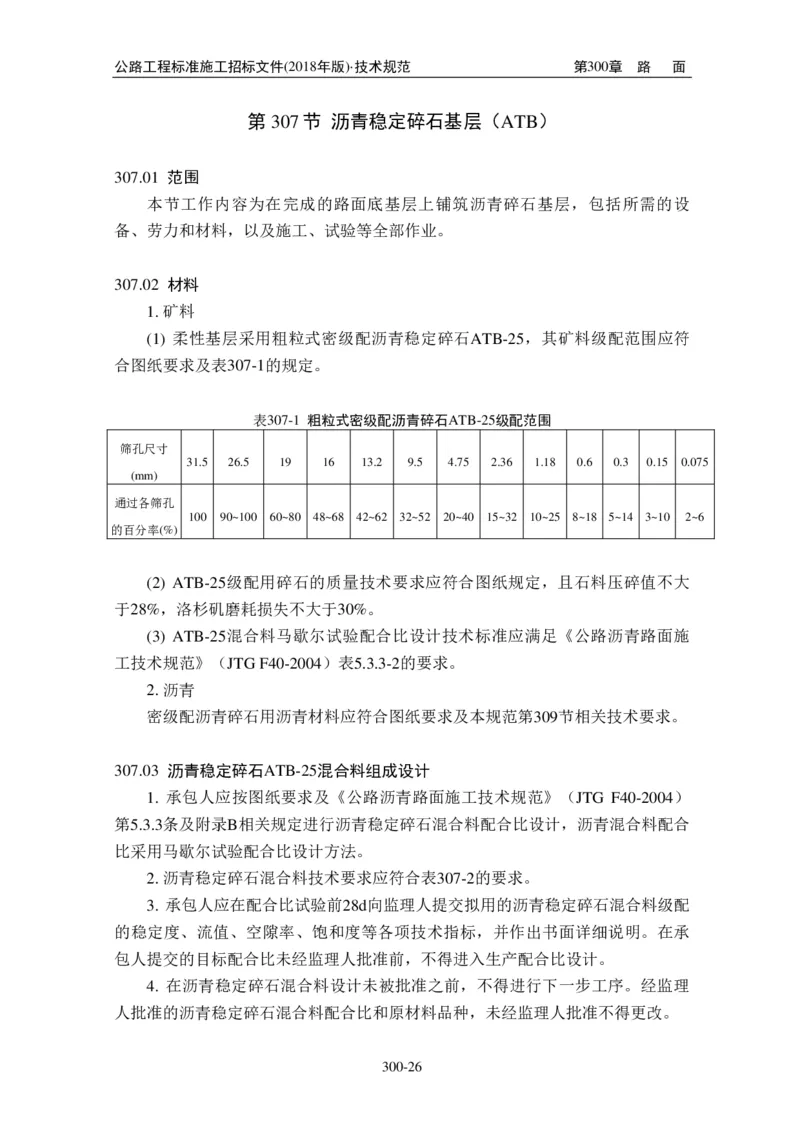 公路工程标准施工招标文件第七章-技术规范（2018年版最终稿）_监理工程师_2025监理工程师_2025年监理工程师SVIP_2025年监理交通案例SVIP_02-基础精讲✿高端面授✿深度强化