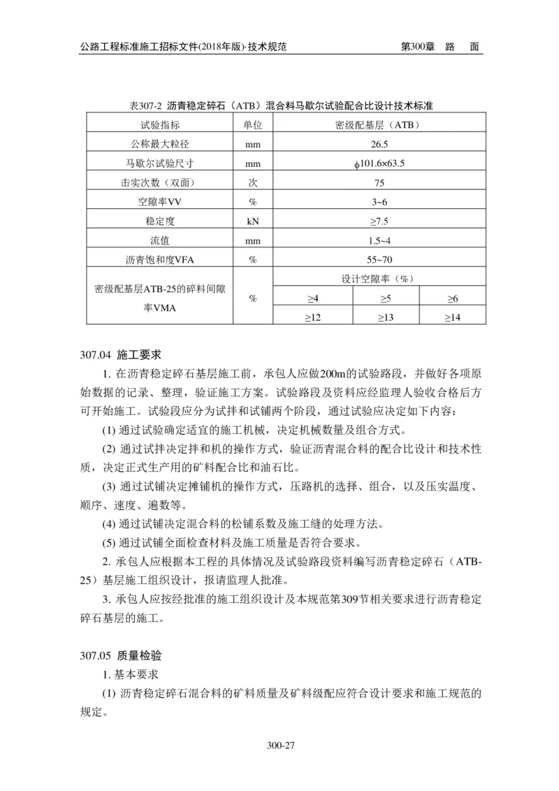 公路工程标准施工招标文件第七章-技术规范（2018年版最终稿）_监理工程师_2025监理工程师_2025年监理工程师SVIP_2025年监理交通案例SVIP_02-基础精讲✿高端面授✿深度强化