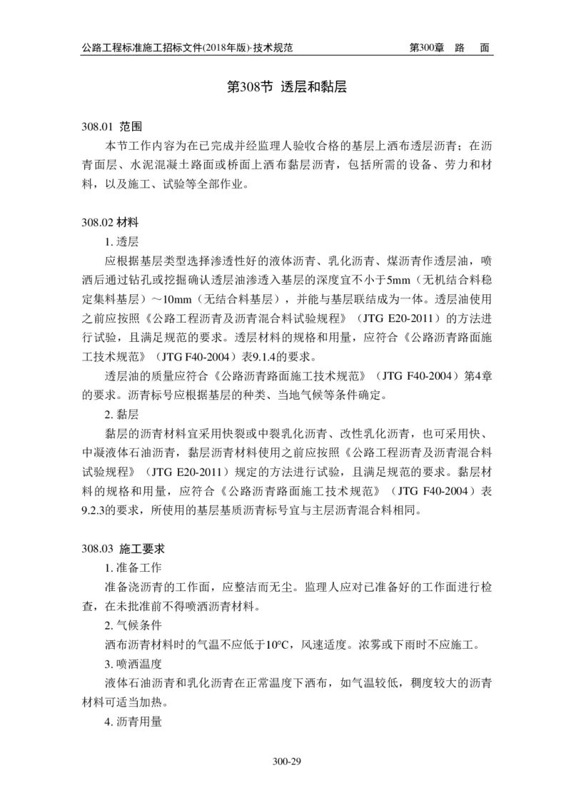 公路工程标准施工招标文件第七章-技术规范（2018年版最终稿）_监理工程师_2025监理工程师_2025年监理工程师SVIP_2025年监理交通案例SVIP_02-基础精讲✿高端面授✿深度强化