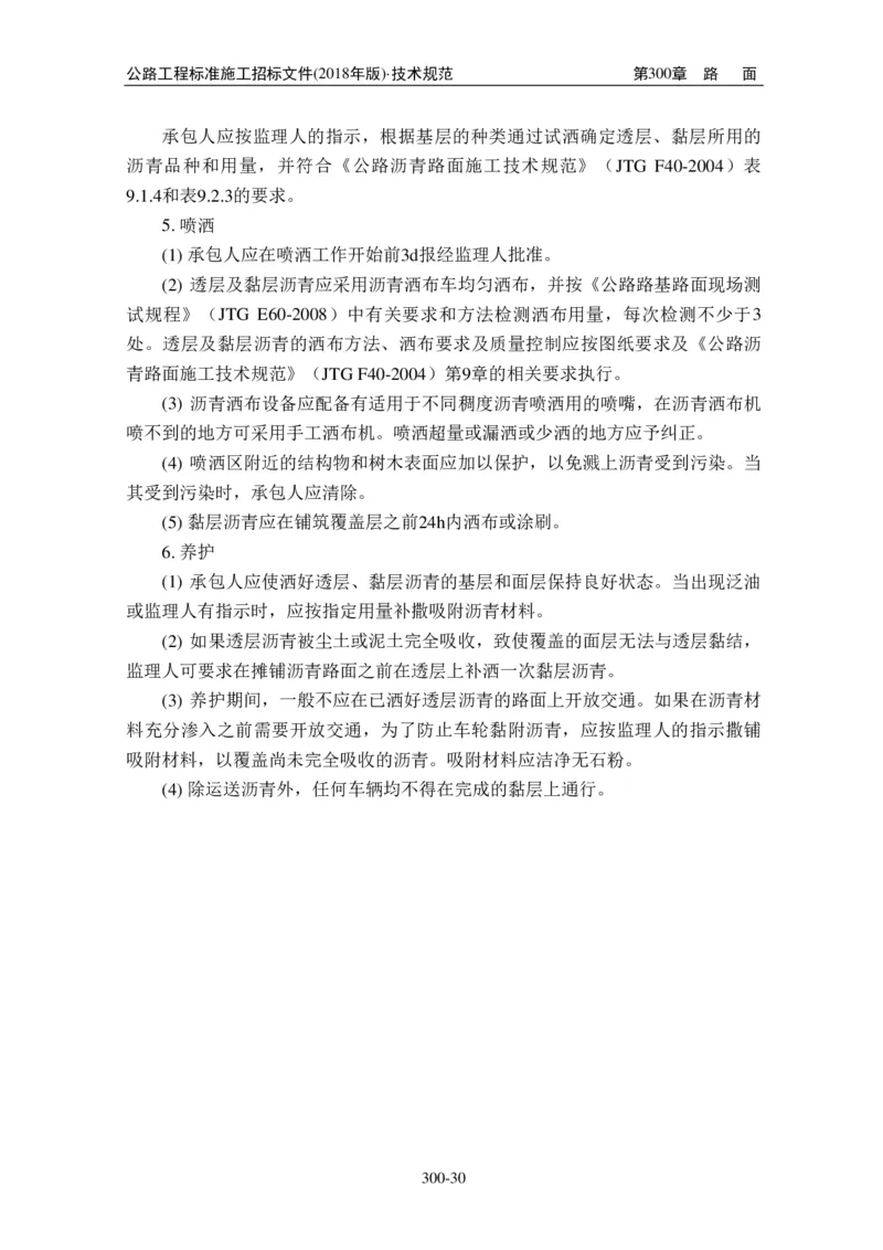 公路工程标准施工招标文件第七章-技术规范（2018年版最终稿）_监理工程师_2025监理工程师_2025年监理工程师SVIP_2025年监理交通案例SVIP_02-基础精讲✿高端面授✿深度强化