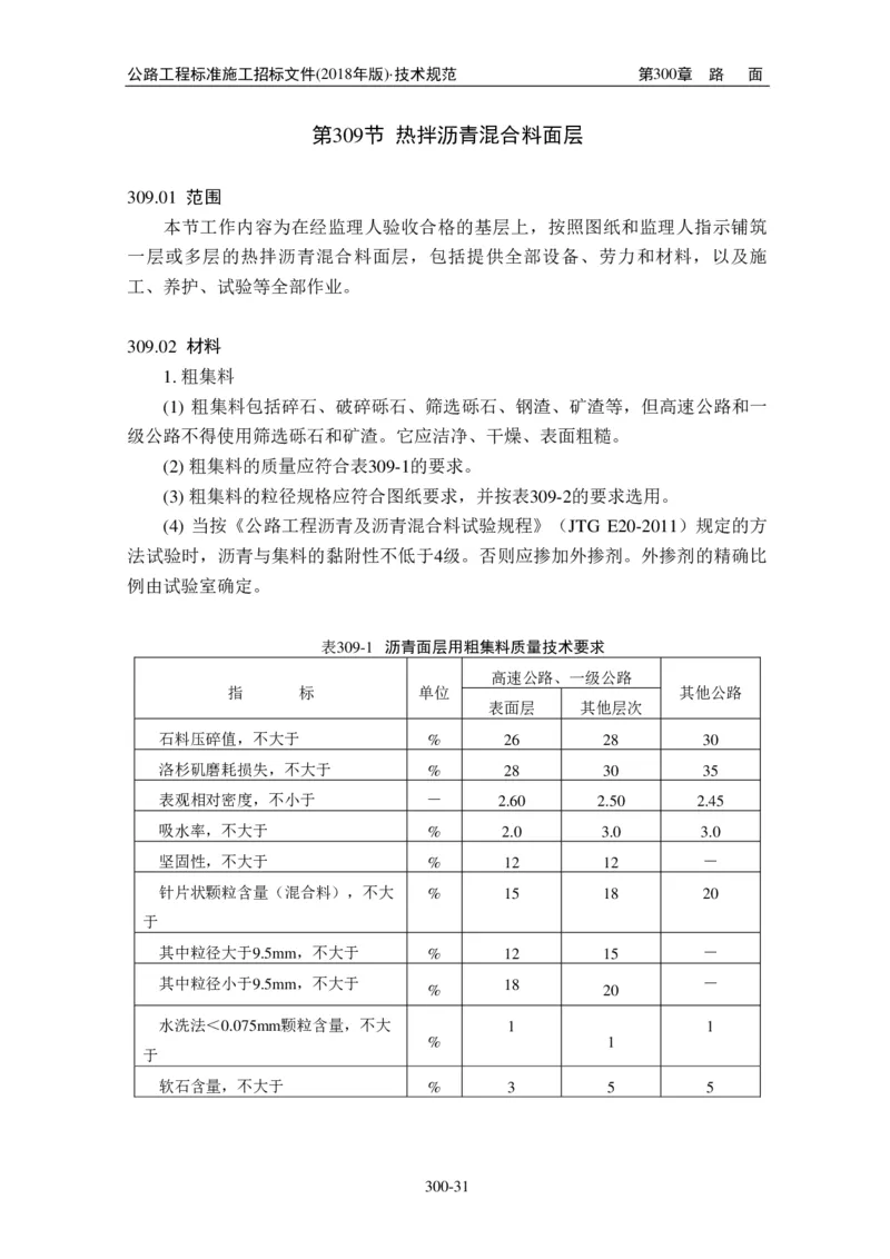 公路工程标准施工招标文件第七章-技术规范（2018年版最终稿）_监理工程师_2025监理工程师_2025年监理工程师SVIP_2025年监理交通案例SVIP_02-基础精讲✿高端面授✿深度强化
