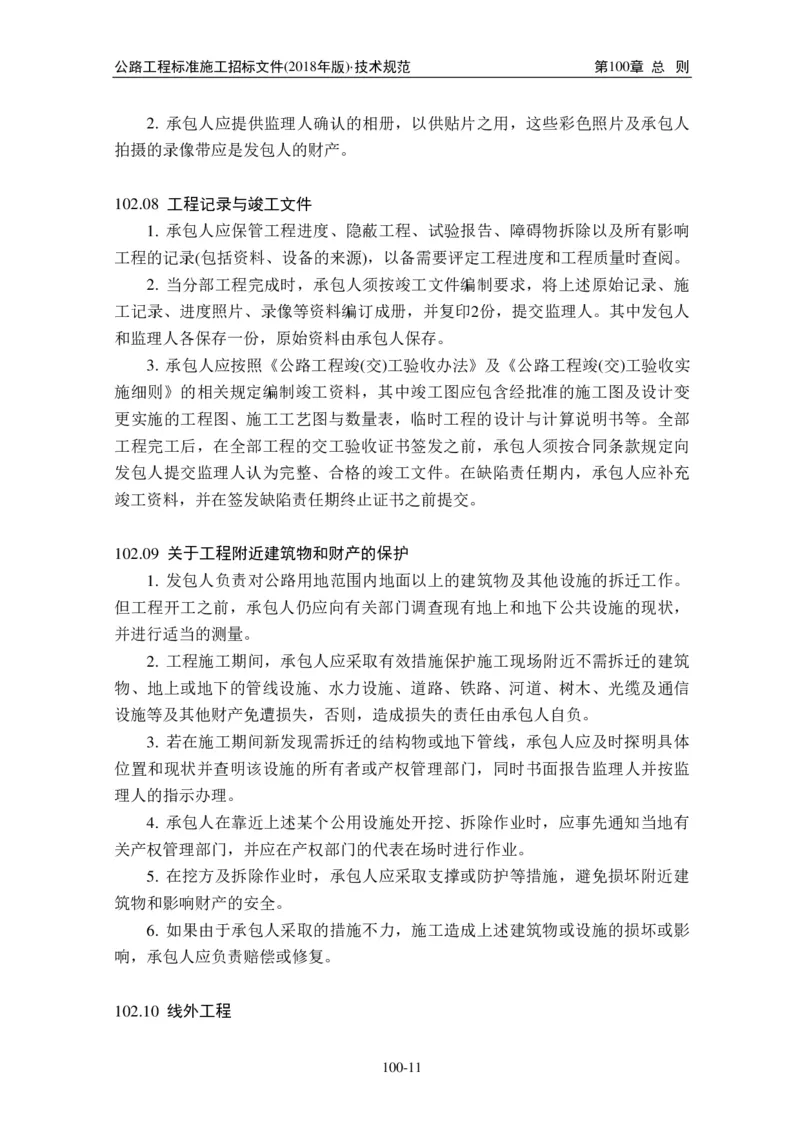 公路工程标准施工招标文件第七章-技术规范（2018年版最终稿）_监理工程师_2025监理工程师_2025年监理工程师SVIP_2025年监理交通案例SVIP_02-基础精讲✿高端面授✿深度强化