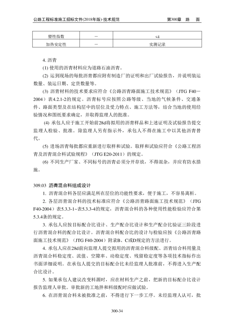 公路工程标准施工招标文件第七章-技术规范（2018年版最终稿）_监理工程师_2025监理工程师_2025年监理工程师SVIP_2025年监理交通案例SVIP_02-基础精讲✿高端面授✿深度强化