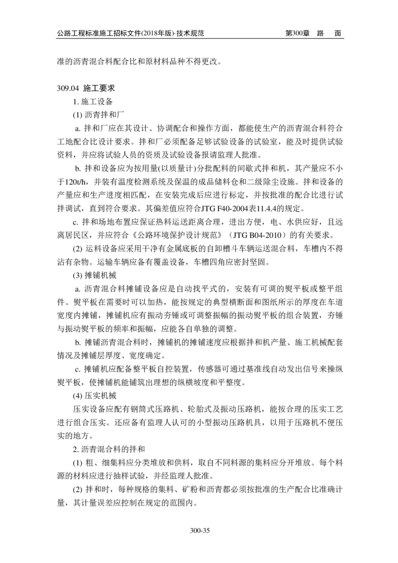 公路工程标准施工招标文件第七章-技术规范（2018年版最终稿）_监理工程师_2025监理工程师_2025年监理工程师SVIP_2025年监理交通案例SVIP_02-基础精讲✿高端面授✿深度强化