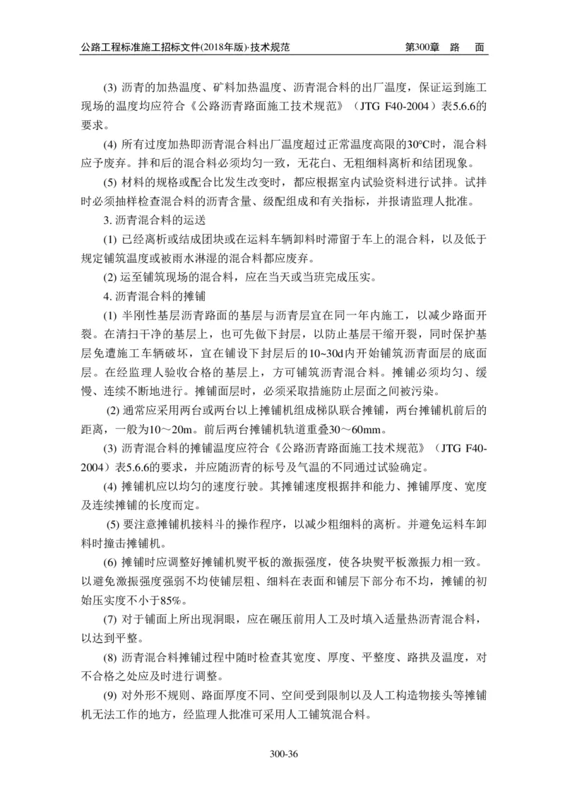 公路工程标准施工招标文件第七章-技术规范（2018年版最终稿）_监理工程师_2025监理工程师_2025年监理工程师SVIP_2025年监理交通案例SVIP_02-基础精讲✿高端面授✿深度强化