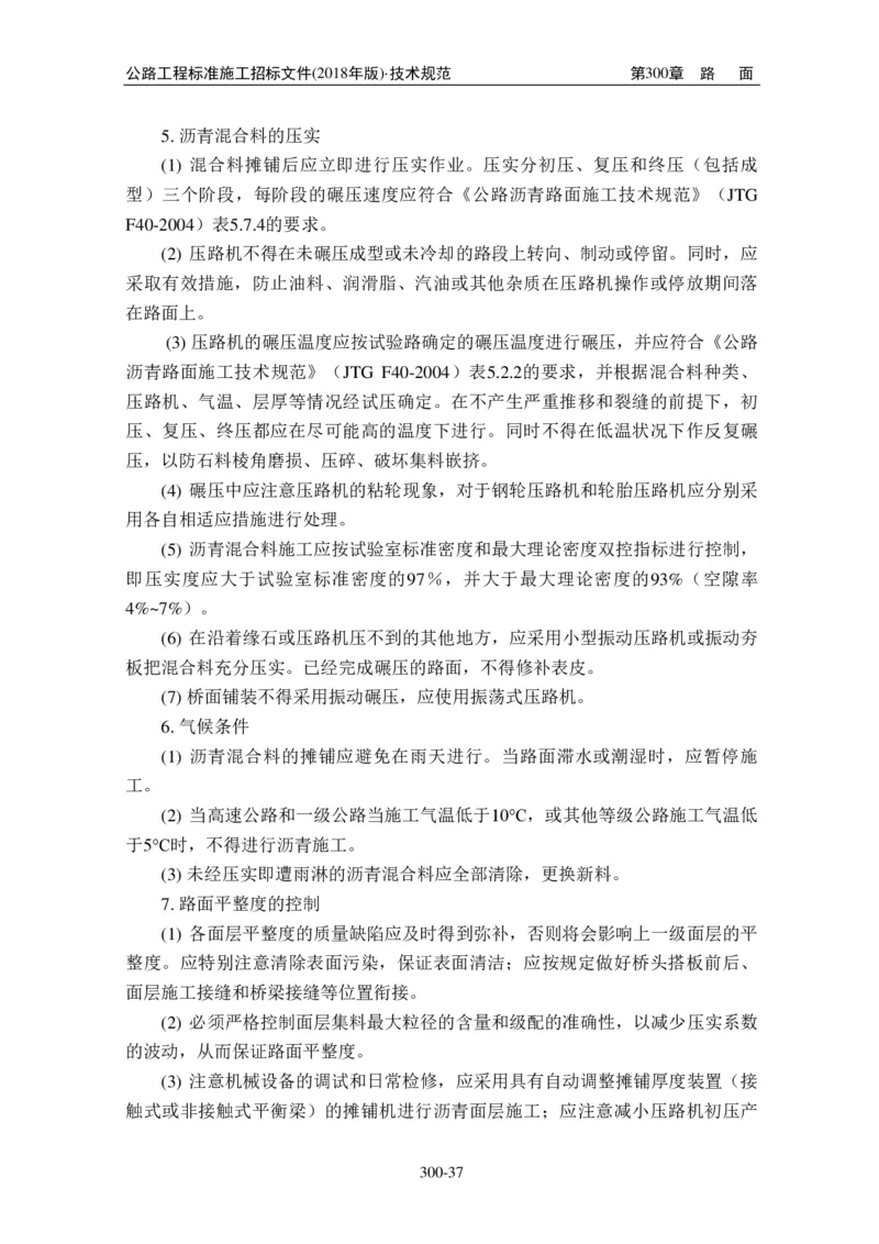 公路工程标准施工招标文件第七章-技术规范（2018年版最终稿）_监理工程师_2025监理工程师_2025年监理工程师SVIP_2025年监理交通案例SVIP_02-基础精讲✿高端面授✿深度强化