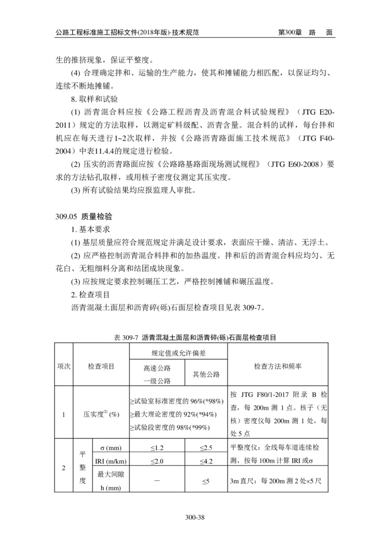公路工程标准施工招标文件第七章-技术规范（2018年版最终稿）_监理工程师_2025监理工程师_2025年监理工程师SVIP_2025年监理交通案例SVIP_02-基础精讲✿高端面授✿深度强化