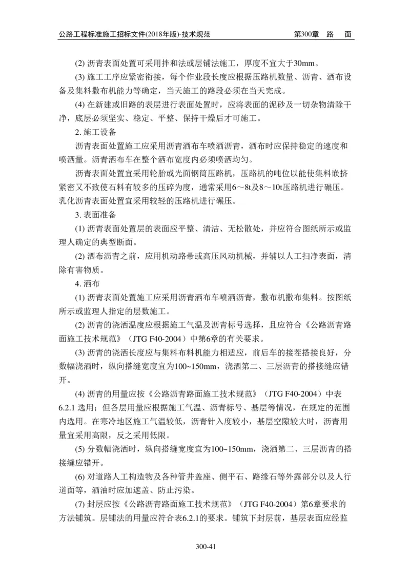 公路工程标准施工招标文件第七章-技术规范（2018年版最终稿）_监理工程师_2025监理工程师_2025年监理工程师SVIP_2025年监理交通案例SVIP_02-基础精讲✿高端面授✿深度强化