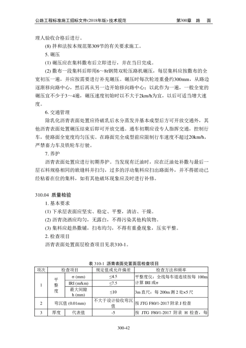 公路工程标准施工招标文件第七章-技术规范（2018年版最终稿）_监理工程师_2025监理工程师_2025年监理工程师SVIP_2025年监理交通案例SVIP_02-基础精讲✿高端面授✿深度强化