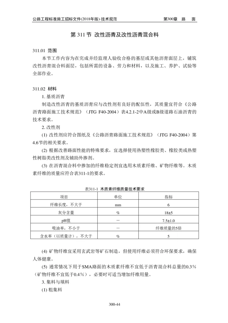 公路工程标准施工招标文件第七章-技术规范（2018年版最终稿）_监理工程师_2025监理工程师_2025年监理工程师SVIP_2025年监理交通案例SVIP_02-基础精讲✿高端面授✿深度强化