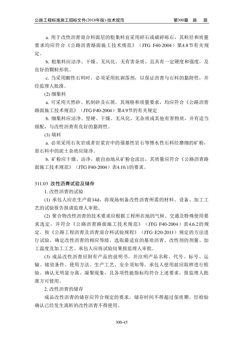 公路工程标准施工招标文件第七章-技术规范（2018年版最终稿）_监理工程师_2025监理工程师_2025年监理工程师SVIP_2025年监理交通案例SVIP_02-基础精讲✿高端面授✿深度强化