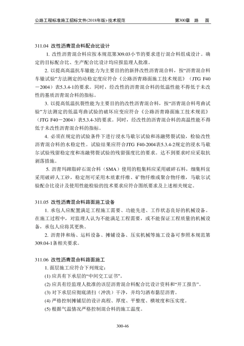 公路工程标准施工招标文件第七章-技术规范（2018年版最终稿）_监理工程师_2025监理工程师_2025年监理工程师SVIP_2025年监理交通案例SVIP_02-基础精讲✿高端面授✿深度强化