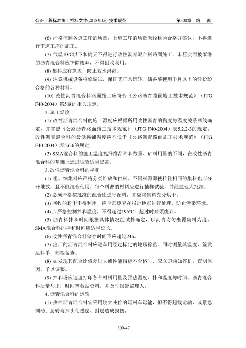 公路工程标准施工招标文件第七章-技术规范（2018年版最终稿）_监理工程师_2025监理工程师_2025年监理工程师SVIP_2025年监理交通案例SVIP_02-基础精讲✿高端面授✿深度强化