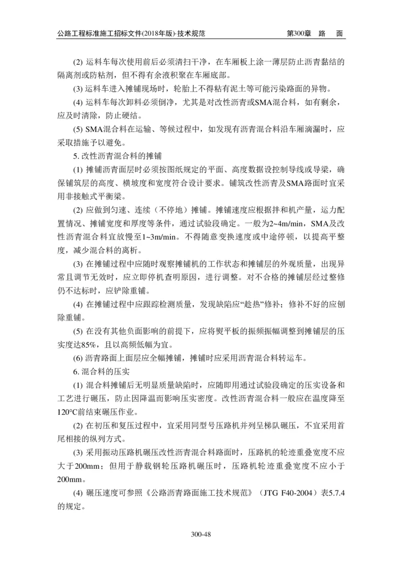 公路工程标准施工招标文件第七章-技术规范（2018年版最终稿）_监理工程师_2025监理工程师_2025年监理工程师SVIP_2025年监理交通案例SVIP_02-基础精讲✿高端面授✿深度强化