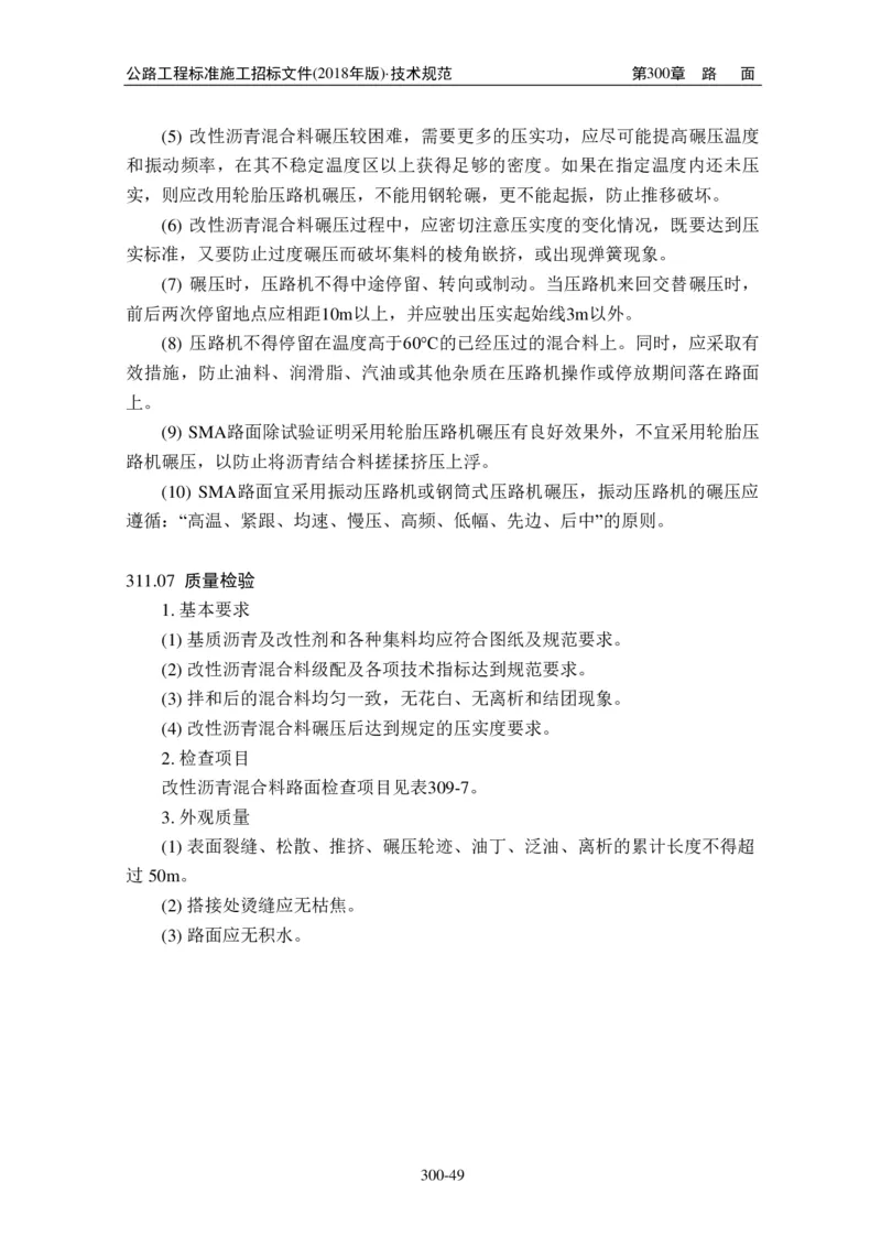 公路工程标准施工招标文件第七章-技术规范（2018年版最终稿）_监理工程师_2025监理工程师_2025年监理工程师SVIP_2025年监理交通案例SVIP_02-基础精讲✿高端面授✿深度强化