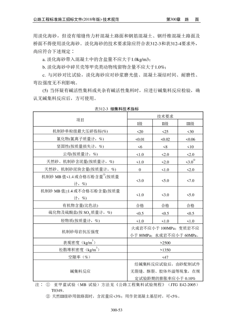 公路工程标准施工招标文件第七章-技术规范（2018年版最终稿）_监理工程师_2025监理工程师_2025年监理工程师SVIP_2025年监理交通案例SVIP_02-基础精讲✿高端面授✿深度强化