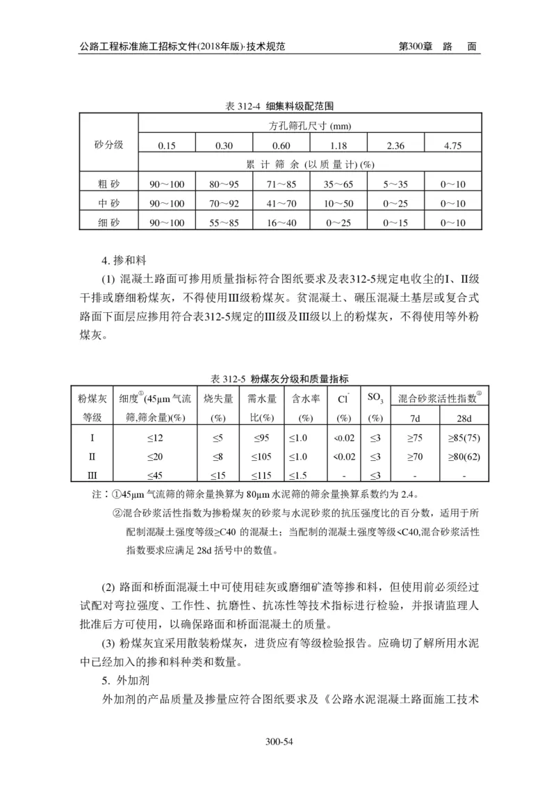 公路工程标准施工招标文件第七章-技术规范（2018年版最终稿）_监理工程师_2025监理工程师_2025年监理工程师SVIP_2025年监理交通案例SVIP_02-基础精讲✿高端面授✿深度强化