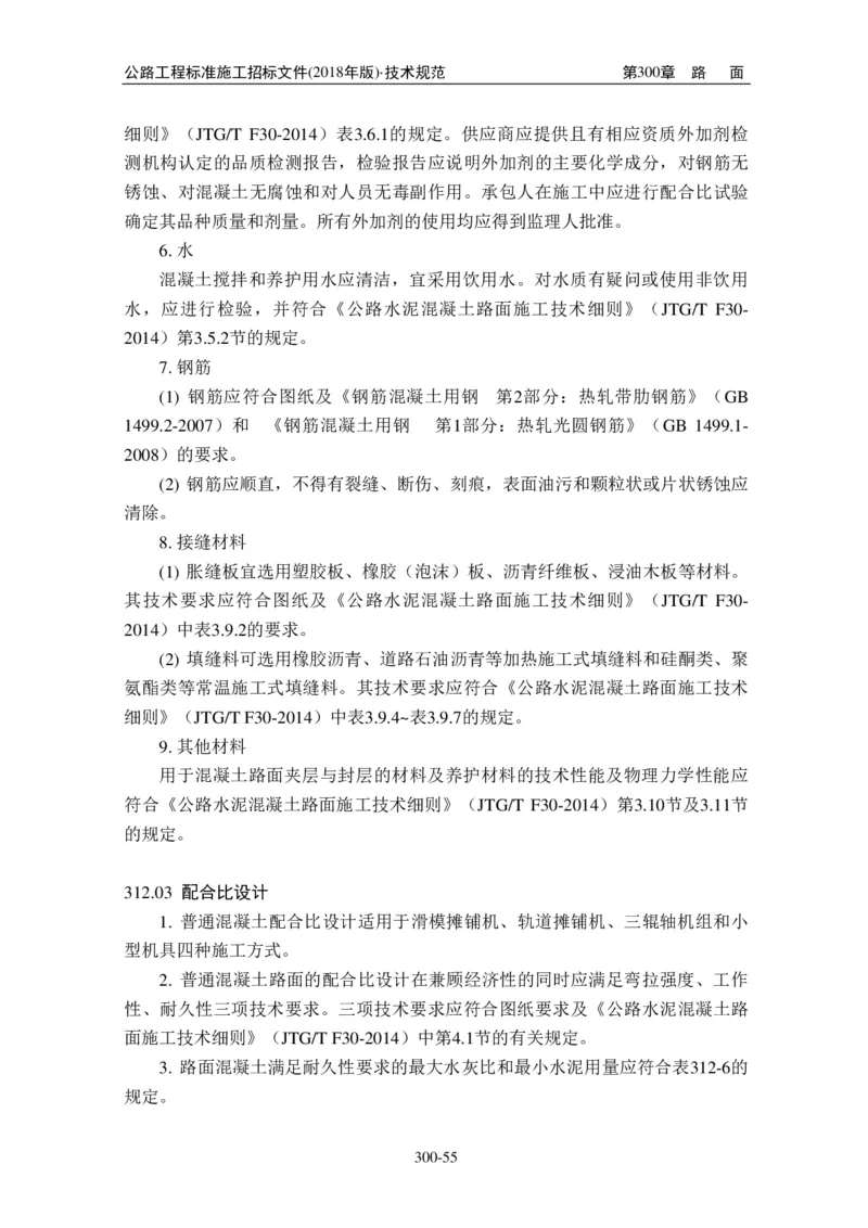 公路工程标准施工招标文件第七章-技术规范（2018年版最终稿）_监理工程师_2025监理工程师_2025年监理工程师SVIP_2025年监理交通案例SVIP_02-基础精讲✿高端面授✿深度强化