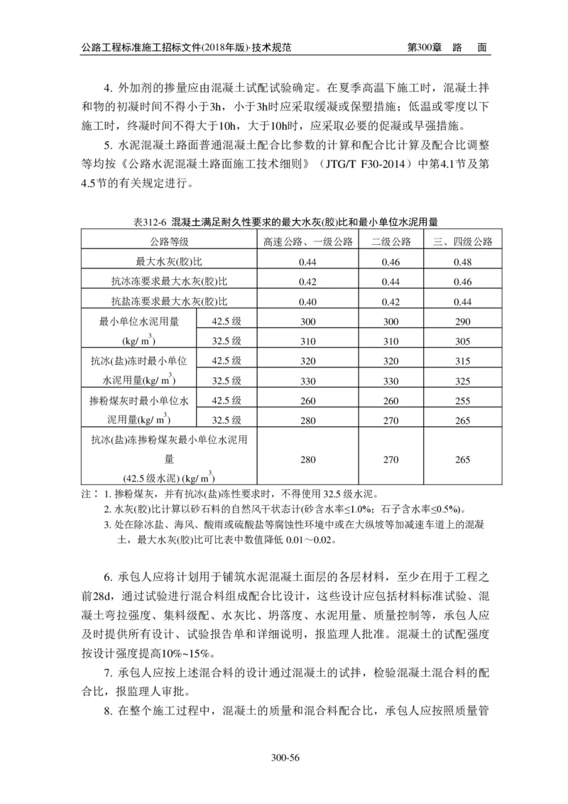 公路工程标准施工招标文件第七章-技术规范（2018年版最终稿）_监理工程师_2025监理工程师_2025年监理工程师SVIP_2025年监理交通案例SVIP_02-基础精讲✿高端面授✿深度强化