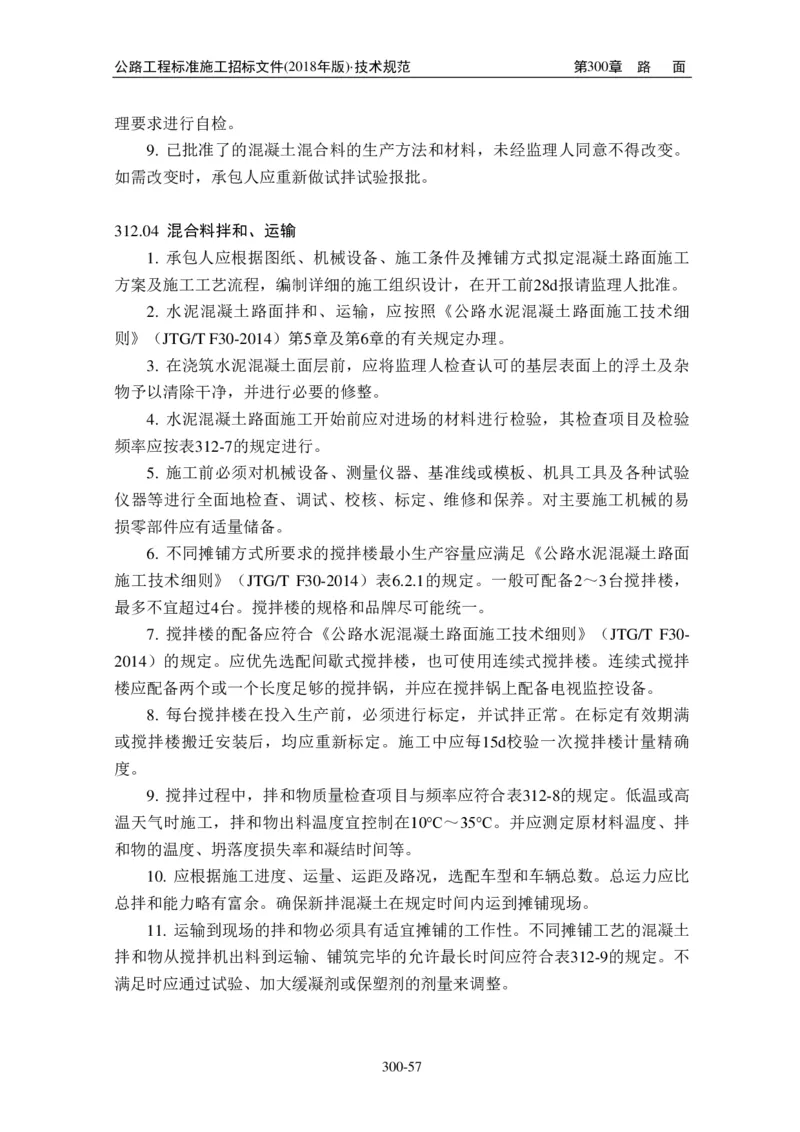 公路工程标准施工招标文件第七章-技术规范（2018年版最终稿）_监理工程师_2025监理工程师_2025年监理工程师SVIP_2025年监理交通案例SVIP_02-基础精讲✿高端面授✿深度强化