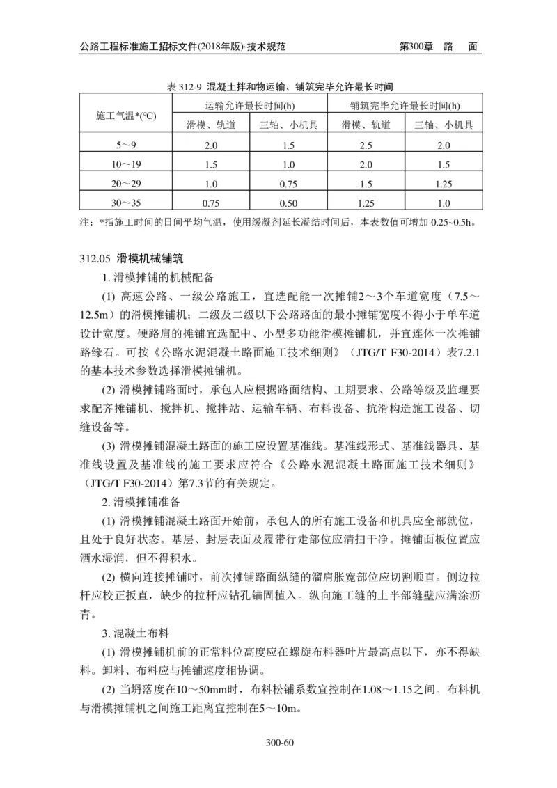 公路工程标准施工招标文件第七章-技术规范（2018年版最终稿）_监理工程师_2025监理工程师_2025年监理工程师SVIP_2025年监理交通案例SVIP_02-基础精讲✿高端面授✿深度强化