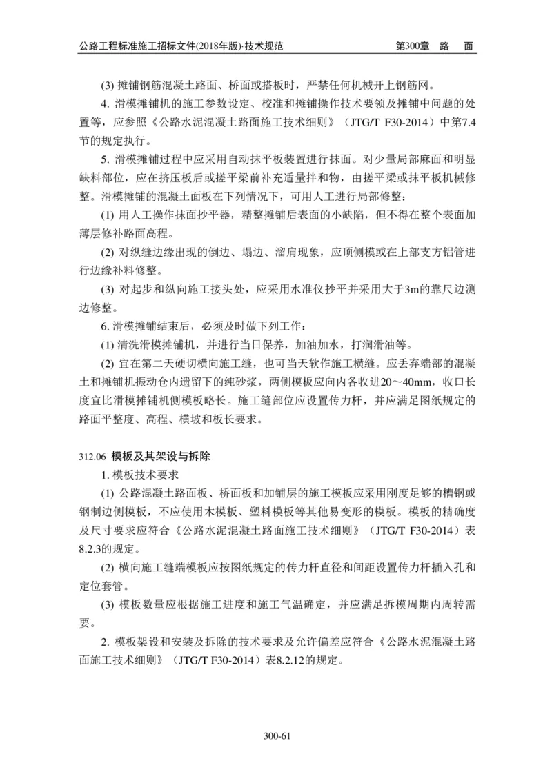 公路工程标准施工招标文件第七章-技术规范（2018年版最终稿）_监理工程师_2025监理工程师_2025年监理工程师SVIP_2025年监理交通案例SVIP_02-基础精讲✿高端面授✿深度强化