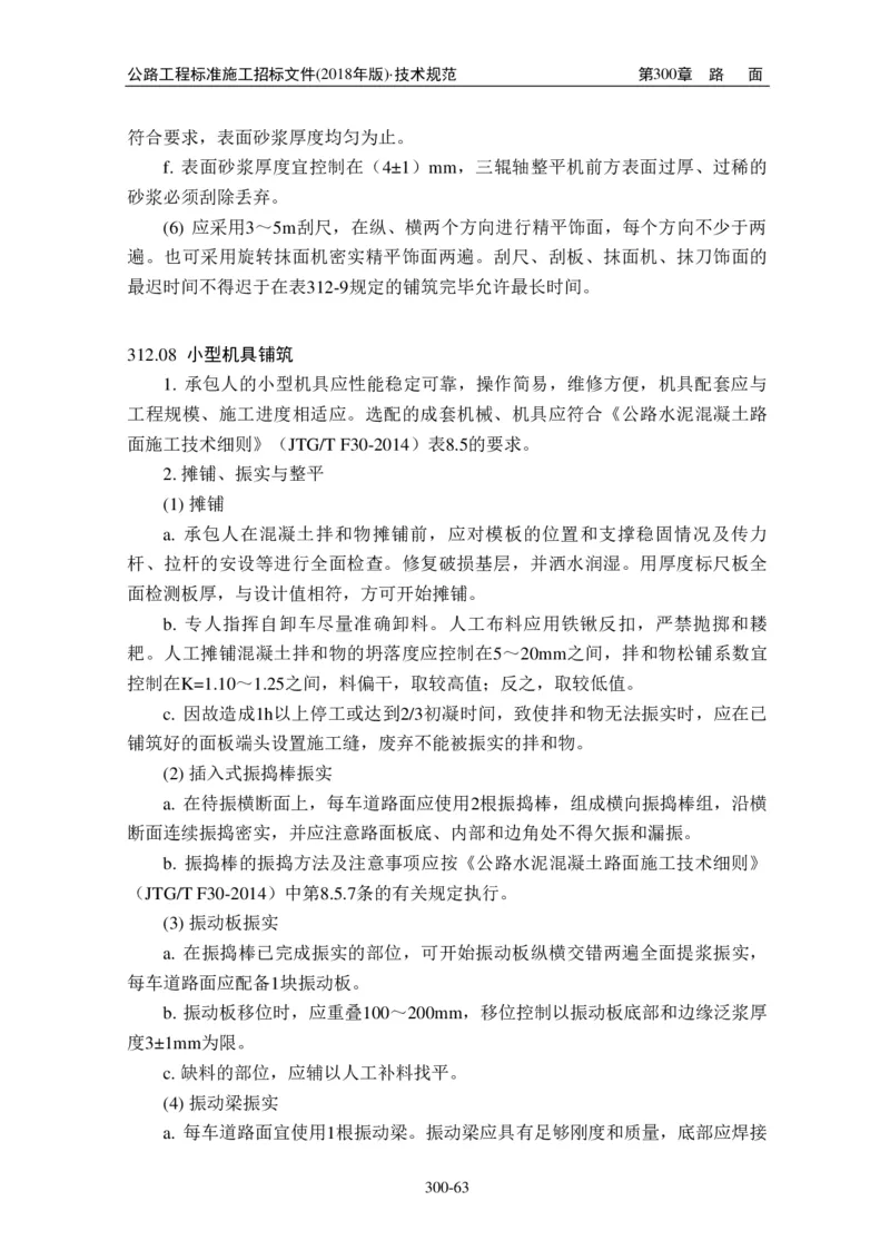 公路工程标准施工招标文件第七章-技术规范（2018年版最终稿）_监理工程师_2025监理工程师_2025年监理工程师SVIP_2025年监理交通案例SVIP_02-基础精讲✿高端面授✿深度强化