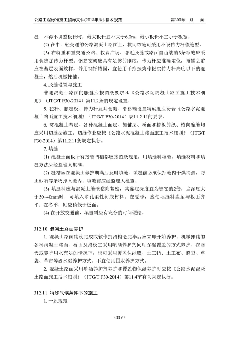 公路工程标准施工招标文件第七章-技术规范（2018年版最终稿）_监理工程师_2025监理工程师_2025年监理工程师SVIP_2025年监理交通案例SVIP_02-基础精讲✿高端面授✿深度强化