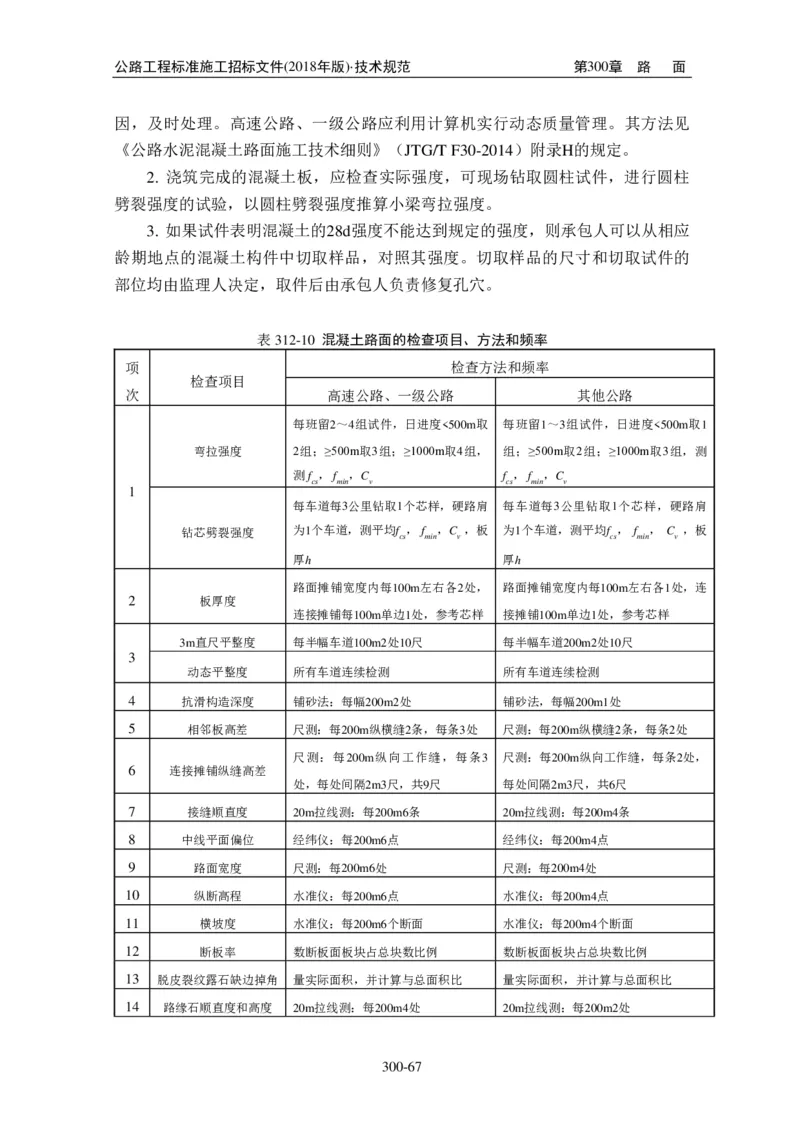 公路工程标准施工招标文件第七章-技术规范（2018年版最终稿）_监理工程师_2025监理工程师_2025年监理工程师SVIP_2025年监理交通案例SVIP_02-基础精讲✿高端面授✿深度强化